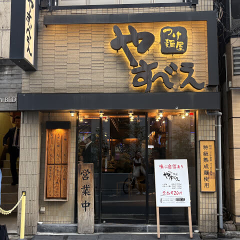 つけ麺屋 やすべえ_外観_池袋つけ麺_おすすめ