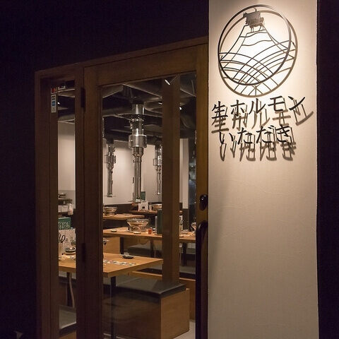 生ホルモンいただき_外観_大阪（難波）_焼肉