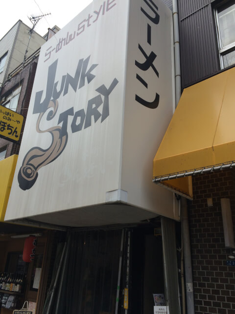 らーめんstyle JUNK STORY 上本町 ランチ おすすめ