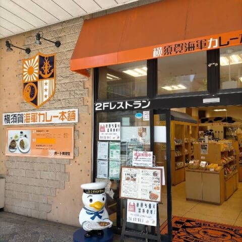 横須賀海軍カレー本舗_店舗外観_横須賀のカレー店