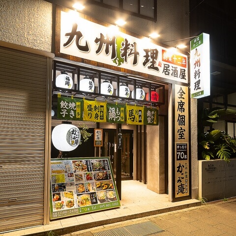 長崎 居酒屋 かこみ庵  九州料理 