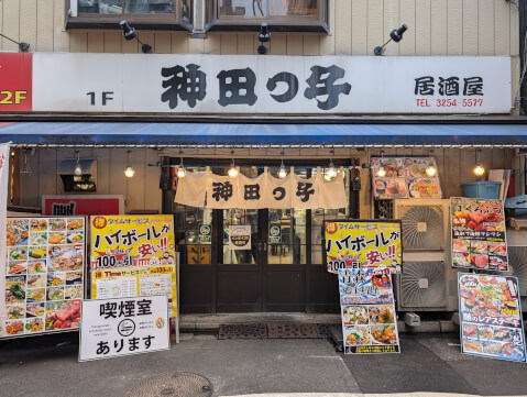 神田っ子_外観_神田居酒屋_老舗_人気