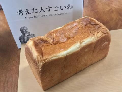 生食パン専門店「考えた人すごいわ」 東京 食パン おすすめ 清瀬