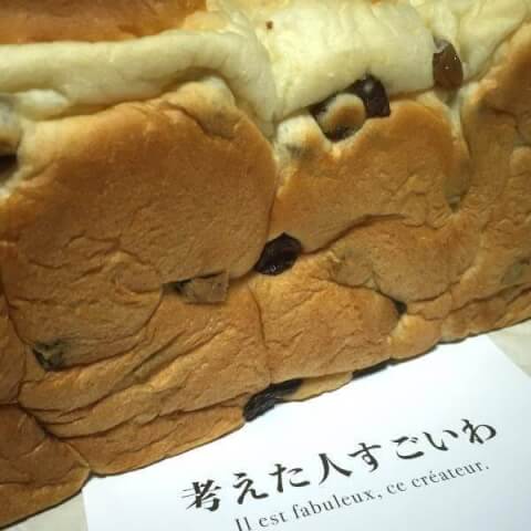 生食パン専門店「考えた人すごいわ」 東京 食パン おすすめ 清瀬