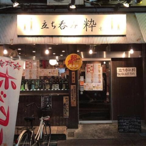 粋 錦糸町 居酒屋 安い おすすめ