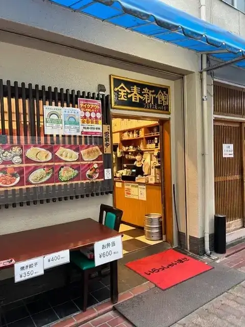金春新館_外観_蒲田_中華ランチ