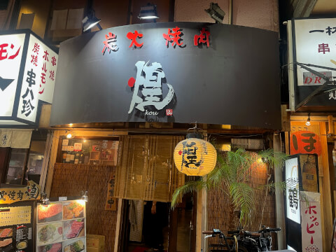 煌_外観_大阪（鶴橋）_焼肉屋