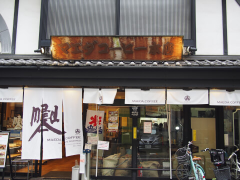前田珈琲_店舗外観_京都喫茶店