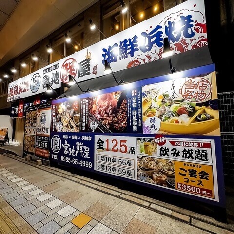 宮地鮮屋_宮崎居酒屋_海鮮_おすすめ