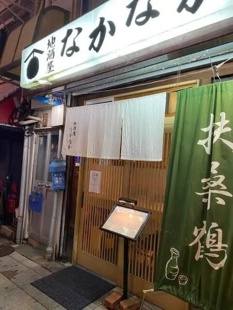 天満 居酒屋 なかなか 朝まで