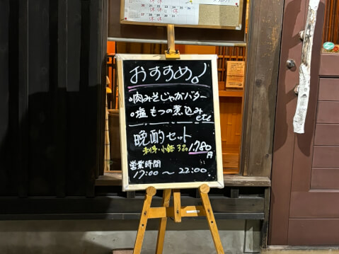 メニュー_和厨_新津 居酒屋 