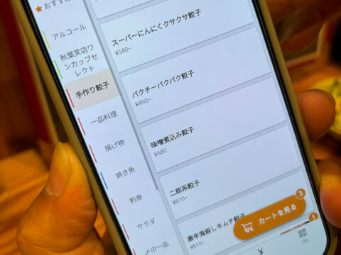 スマホで注文_秋葉笑_新津 居酒屋