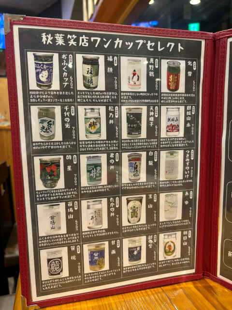 ワンカップ_秋葉笑店_新津 居酒屋