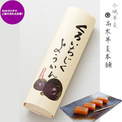 高木羊羹