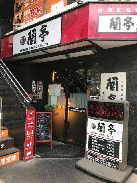 蘭亭 上本町 ランチ おすすめ エスニック 中華