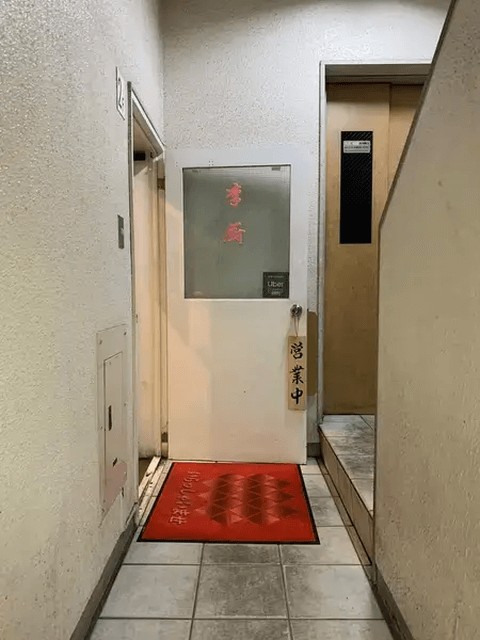李厨_外観_上野_ガチ中華
