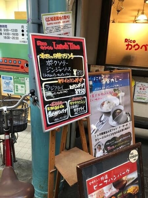 リコカウベル　店舗外観　横須賀海軍カレーおすすめ