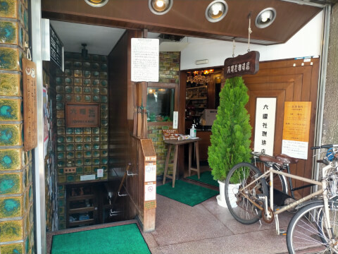 六曜社珈琲店_店舗外観_京都_喫茶店