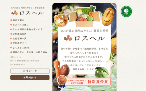 ロスヘル_食品サブスク_野菜_人気