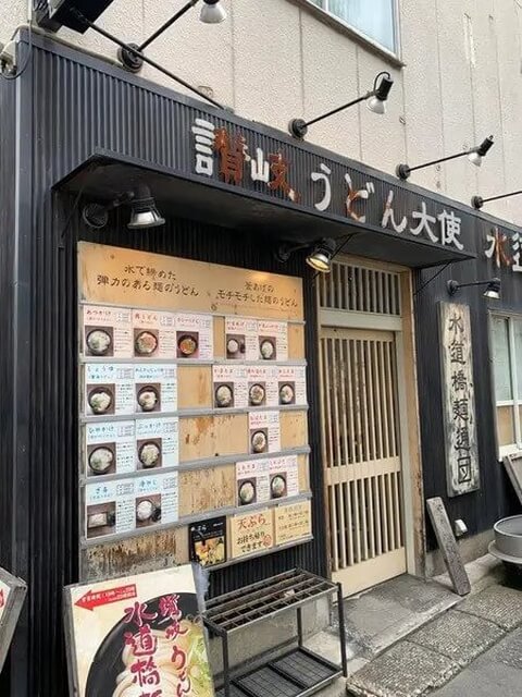 讃岐うどん大使 水道橋麺通団_外観_後楽園ランチ