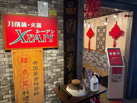 外観_シーアン_新宿レストラン_ランチ