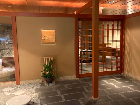 外観_懐石 蒼樹庵_新宿 和食_おすすめ