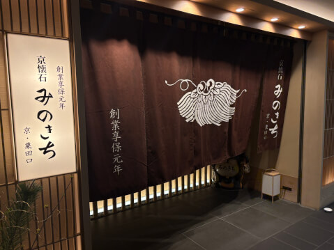 外観_京懐石 みのきち_新宿 和食_個室