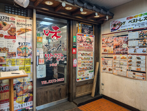 味ちゃん2号店_店舗外観_新大久保ランチ おすすめ