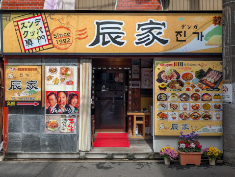 辰家_店舗外観_新大久保ランチ_おすすめ