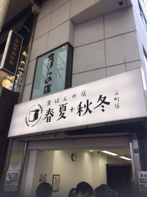 shunkashuto