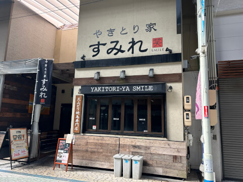 やきとり家すみれ