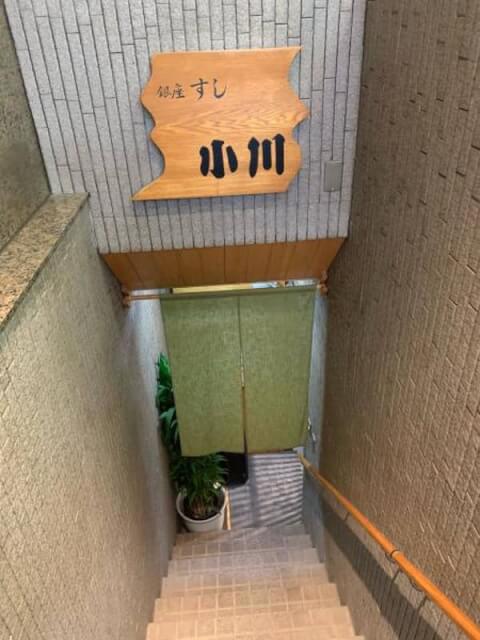 すし小川_店舗外観_銀座寿司
