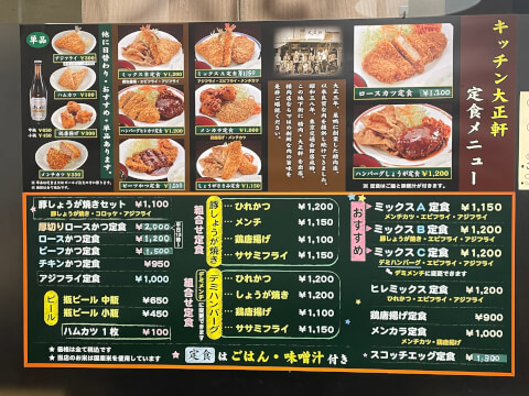 キッチン大正軒_メニュー_東京交通会館_メニュー