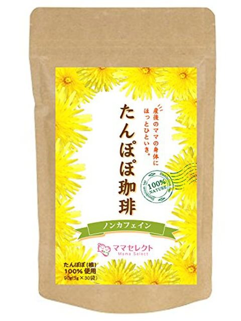 たんぽぽコーヒー カフェインレス ノンカフェイン コーヒー お茶 飲み物 効果 効能 