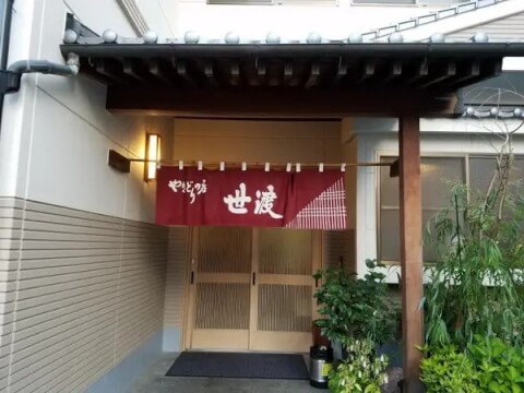 世渡_外観_愛媛ご当地グルメ