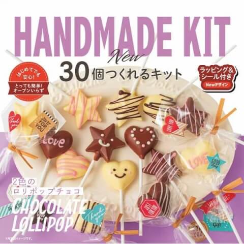 バレンタイン　手作りキット