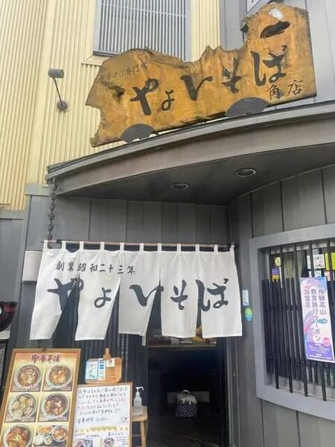 やよいそば_外観_飛騨高山ラーメン