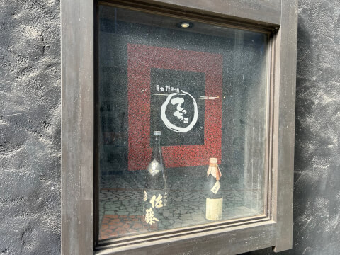 てっちこ_店舗外観_清水駅居酒屋