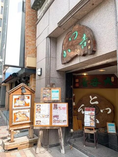 かつ吉 水道橋店_外観_後楽園ランチ