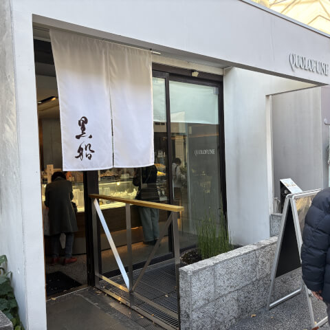 黒船_外観_自由が丘_どら焼き屋