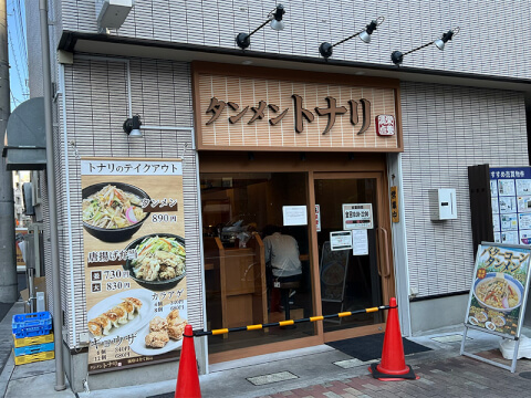 外観_タンメン トナリ 東陽町店_ラーメン_東陽町