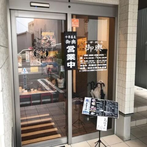 中華蕎麦 御輿_外観_金沢ラーメン