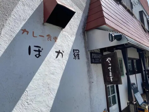 ぽか羅_外観_川越ランチ