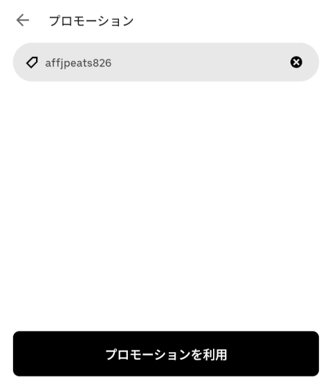 サブウェイ_裏技_ウーバーイーツ_クーポン
