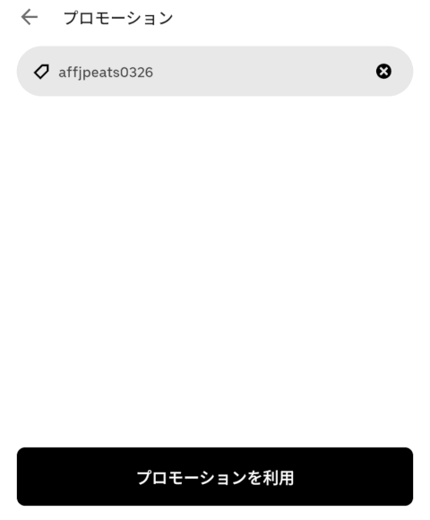 サブウェイ_裏技_ウーバーイーツ_クーポン