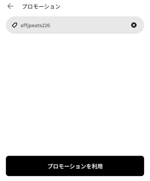 サブウェイ_裏技_ウーバーイーツ_クーポン