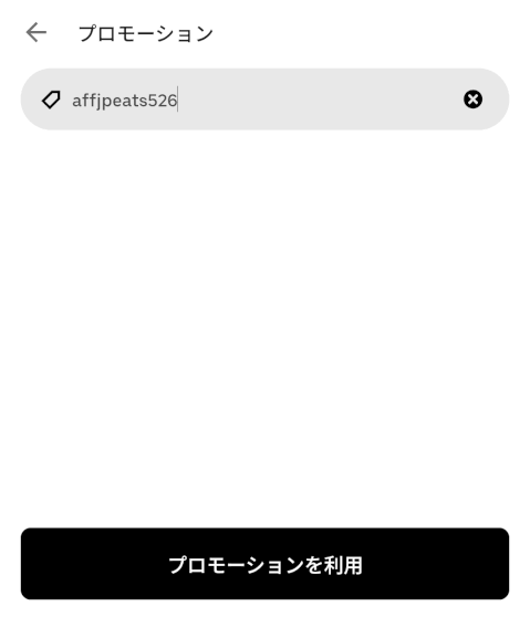 サブウェイ_裏技_ウーバーイーツ_クーポン