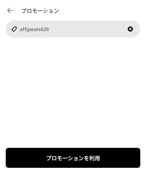 サブウェイ_裏技_ウーバーイーツ_クーポン