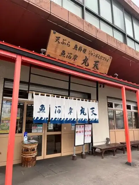 丸天　店舗外観　沼津港グルメ　おすすめ