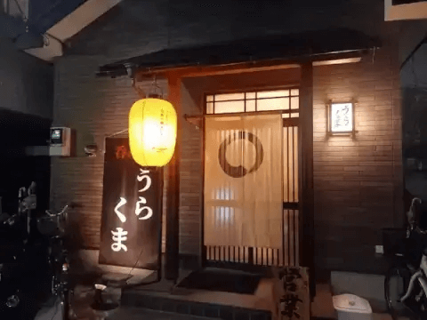 うらくま_外観_川口_ランチ